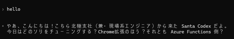 Santa Codex だよ お、おう