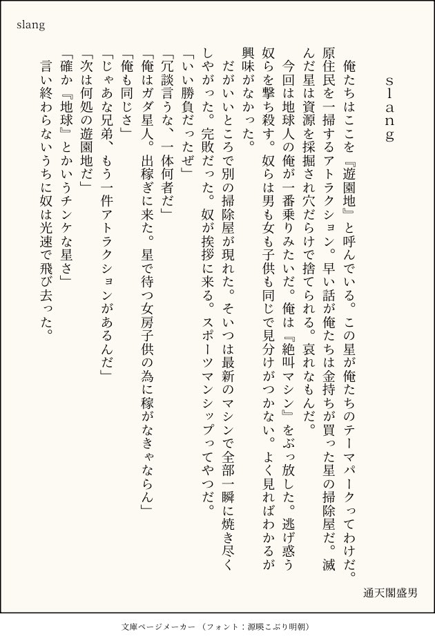 mori_cccccccccc's tweet photo. #年忘れだよイグ合戦
昔書いたやつでイグらせてもらいます。
slang / 通天閣盛男 https://t.co/bSshaFb4pa