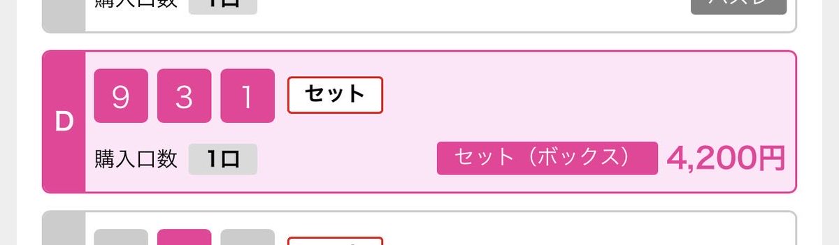 なんとか当たりました🎯
配当は少ないけど来年につながるものと思っとります。
皆さんにも当たりの輪が広がりますように🙏🙏