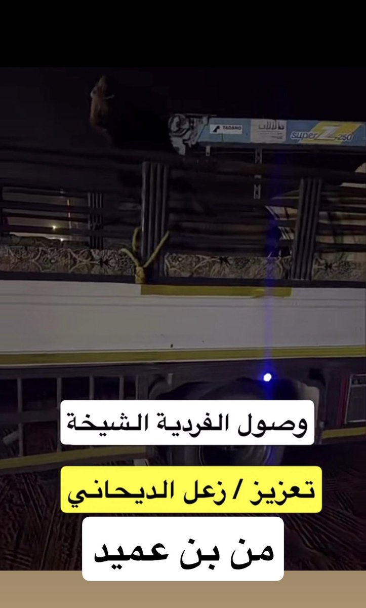 3lomalseiahd's tweet photo. وصول الشيخه فردية بن عميد 

تعزيز #زعل_الديحاني https://t.co/frBgbriv4J
