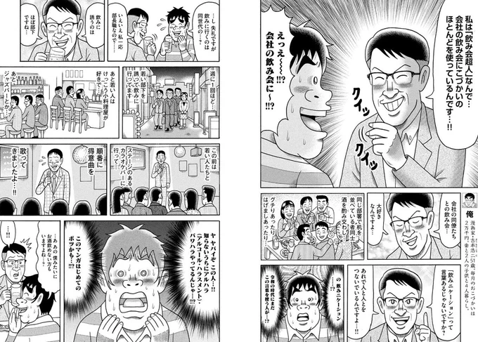 【無料公開中!!】 
『こづかい万歳』第70話「飲み会超人の回」がコミックDAYSで無料公開しております。🍻☺️忘年会シーズン真っ只中、皆さまどうぞよろしくお願いします〜!!🙇✨
⬇️こちらからお読みいただけます! 
https://t.co/mFF6u2TvZC 