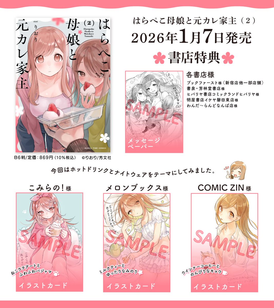 ☆特典8点付き [りおり] はらぺこ母娘と元カレ家主 1-2巻 1月7日🍓発売の「はらぺこ母娘と元カレ家主(2)」書店特典をまとめまし