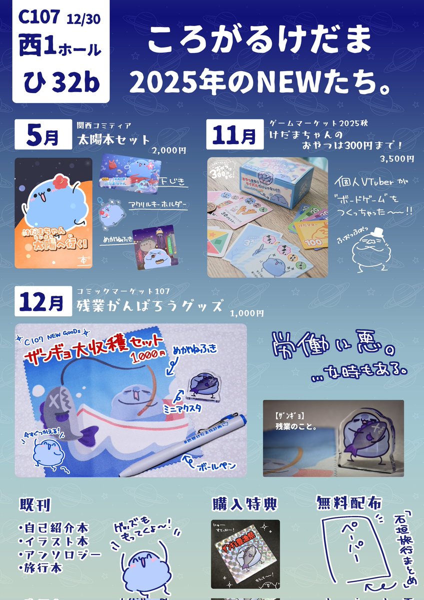 けだまちゃん@C107 12/30 西 “ひ” 32b 西1ホール (@kedama_vch