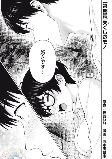 「グラぱらっ!」
無料話、更新されてます‼️

勇気を振り絞って告白…⁉️🫣💕

【第108話】失くしたモノ」
  👇 👇 👇 👇 👇
https://t.co/eMPiZcoTep 