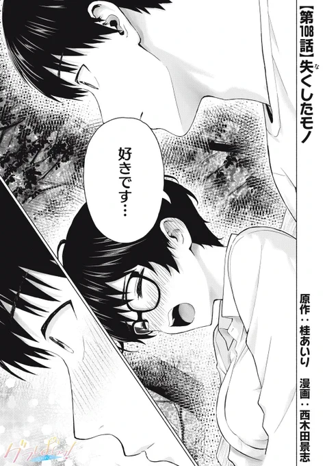 「グラぱらっ!」
無料話、更新されてます‼️

勇気を振り絞って告白…⁉️🫣💕

【第108話】失くしたモノ」
  👇 👇 👇 👇 👇
https://t.co/eMPiZcoTep 