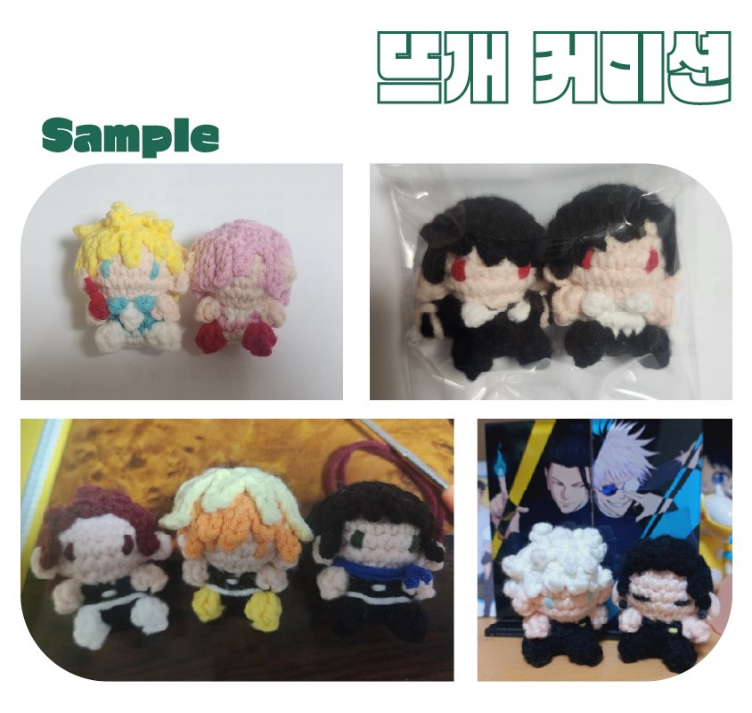 0704_2uk1's tweet image. 💖#RT | 목표 금액 달성 시 추첨을 통해 한 분 뜨개인형 커미션 말아드립니다! 
공계가 여기 밖에 없어서... 
현재 뜨개질 커미션 받고 있습니다! 
데쿠캇 물론 가능!!!! &amp;lt;데카츠는 페이지 읽으시고 디엠으로 와주세요 트친 할인 해드립니다😻
kre.pe/t24C