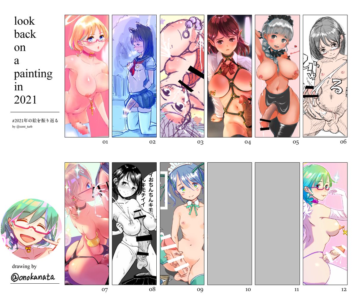 21~24年の振り返り。こうして見比べると、25年は彩度を抑えた色使いになったかな。
#ふたなり #futanari 