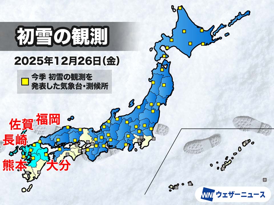 九州初雪】 昨日12月25日(木)から今日26日(金)朝にかけて、福岡、佐賀