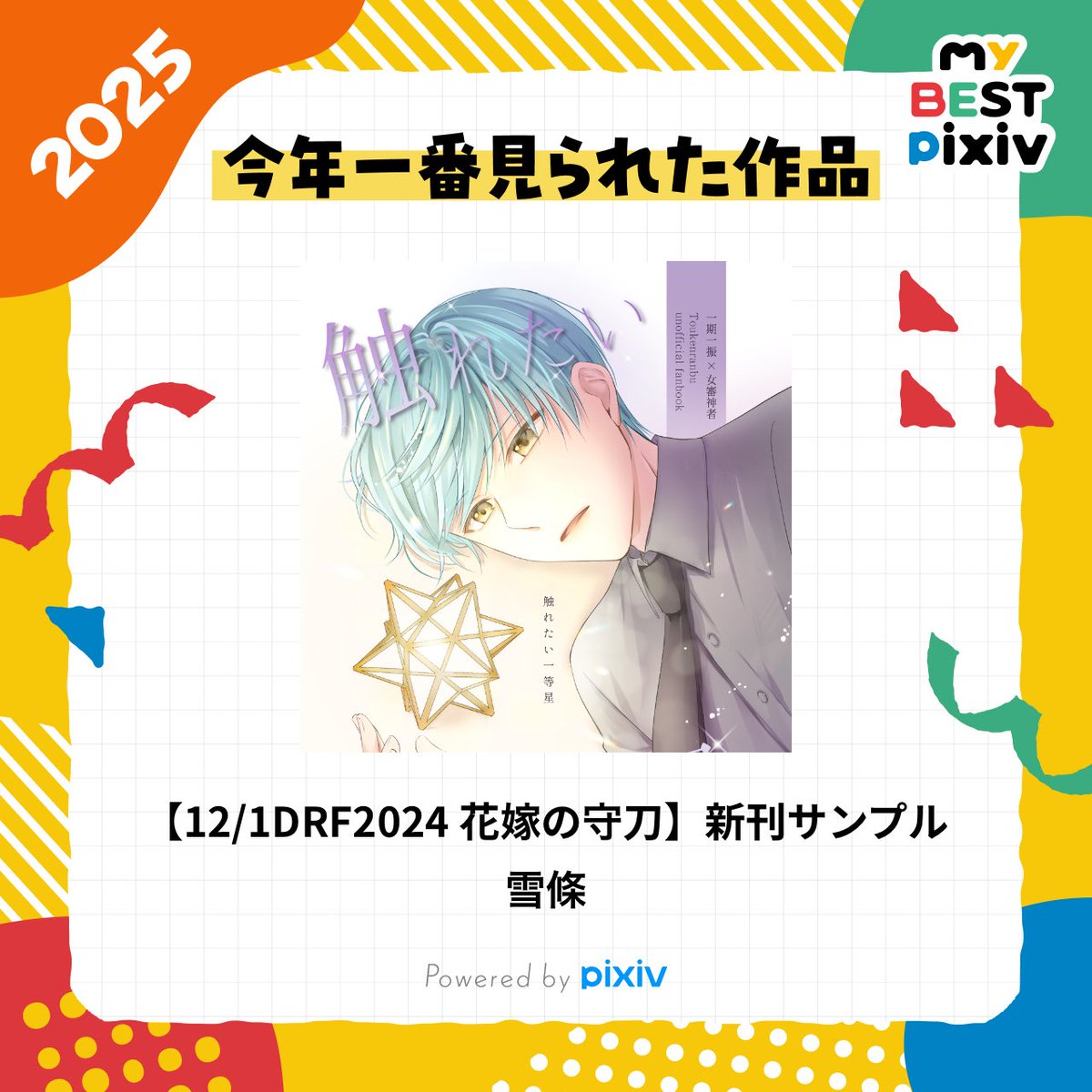 雪條🍓❄️2/1VRF 南3 は56a (@yukijo7) / Posts / X