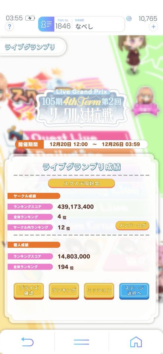 最終日締め切り直前順位