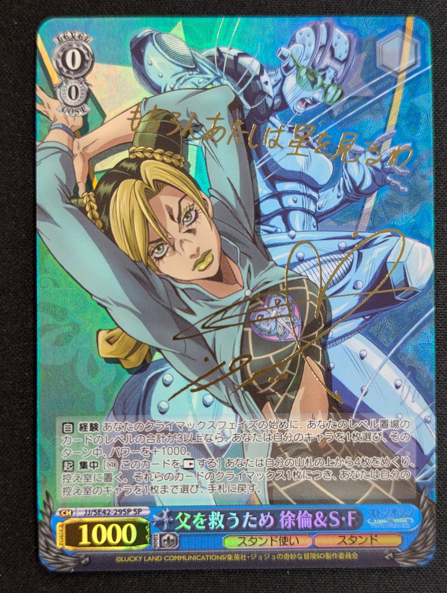 ヴァイスシュヴァルツ #WS ⛩️入荷情報⛩️ 徐倫&S・FのSP入荷