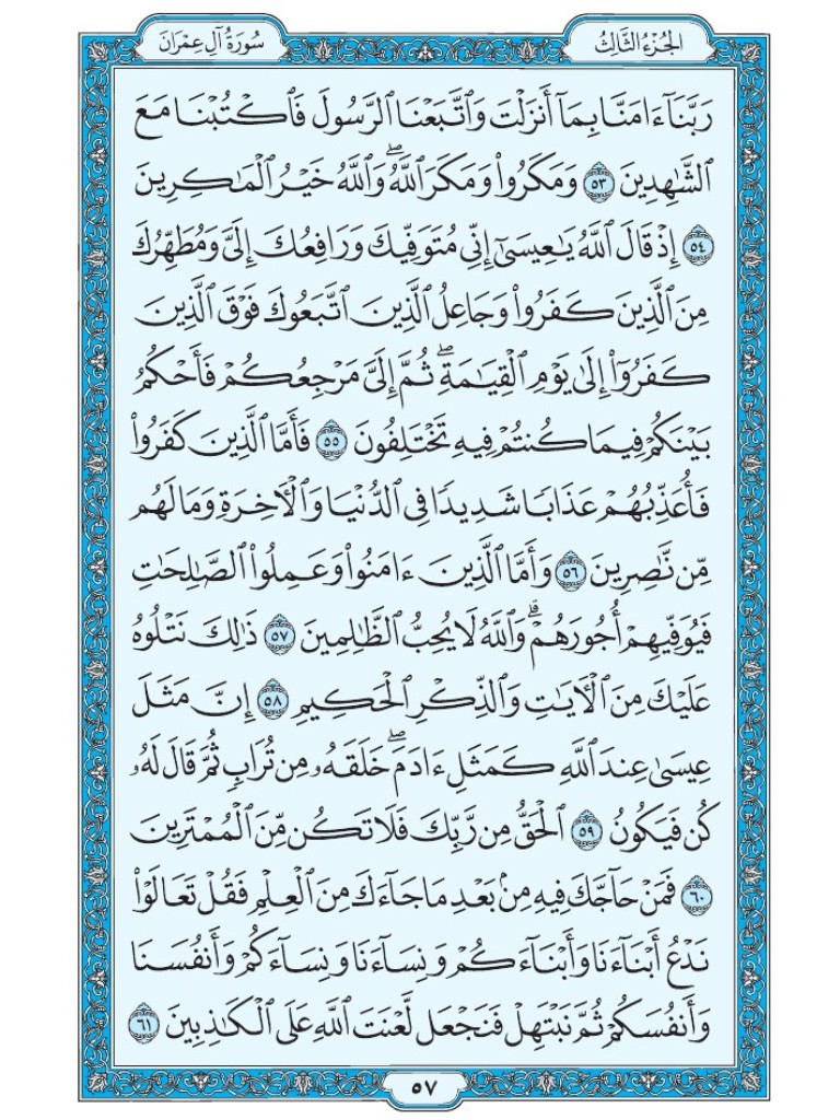 القرآن الكريم [ ص : 57 ]