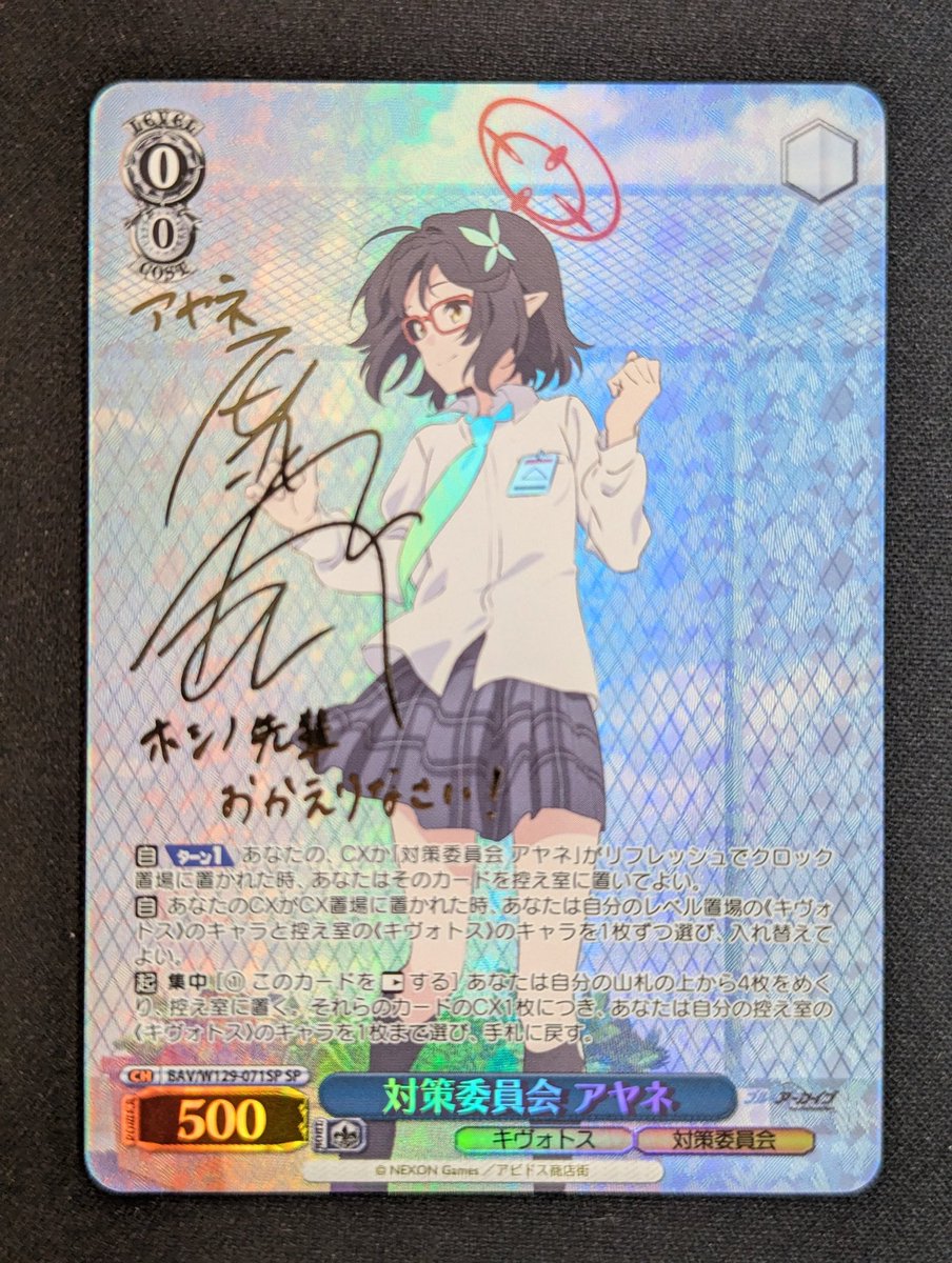 ヴァイスシュヴァルツ #WS ⛩️入荷情報⛩️ 🟦対策委員会 アヤネ SP