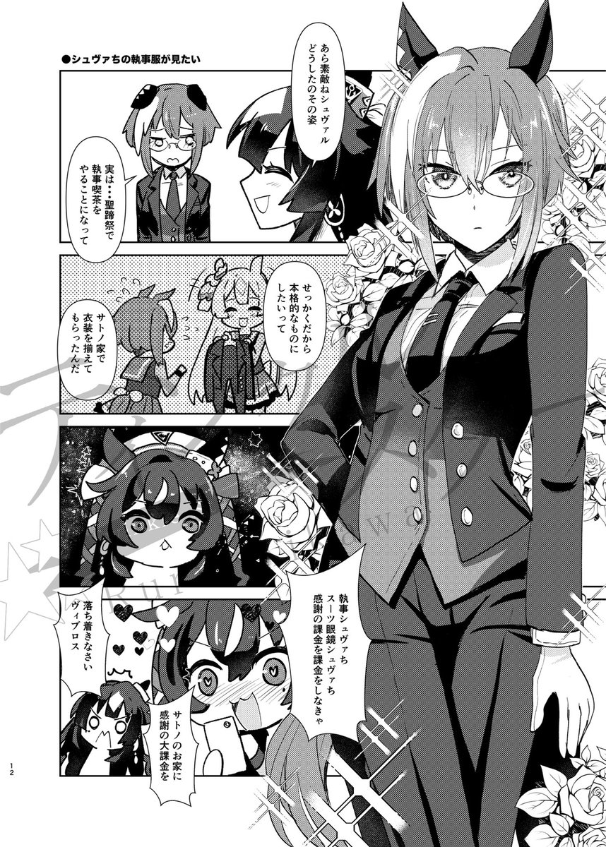 執事シュヴァルは何回再掲してもいいって… 