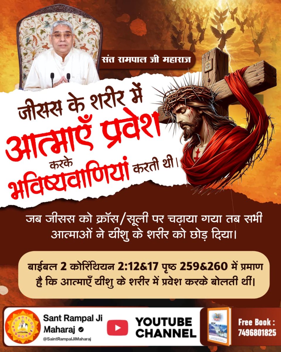 IshkumarD's tweet photo. #Secret_Facts_OnChristmas
क्या यीशु परमेश्वर हैं? 
ईसाई त्रिदेवों में, जो पिता, पुत्र व पवित्र आत्मा के बारे में बताते हैं कि यीशु परमेश्वर का पुत्र था।
मार्क 1:11- औ�� आकाश से एक आवाज़ आयी: "तुम मेरे प्यारे पुत्र हो, तुमसे मैं बहुत प्रसन्न हूँ।"
सिद्ध हुआ कि यीशु परमेश्वर का https://t.co/ZA2ZWpwqbY