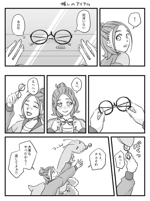 ポケモンZAをプレイしながら描く漫画 17
本人より先に!!眼鏡が出てきたんだけど!!!なんで売ってるの!!?!?!ありがとうございます!!!!! 