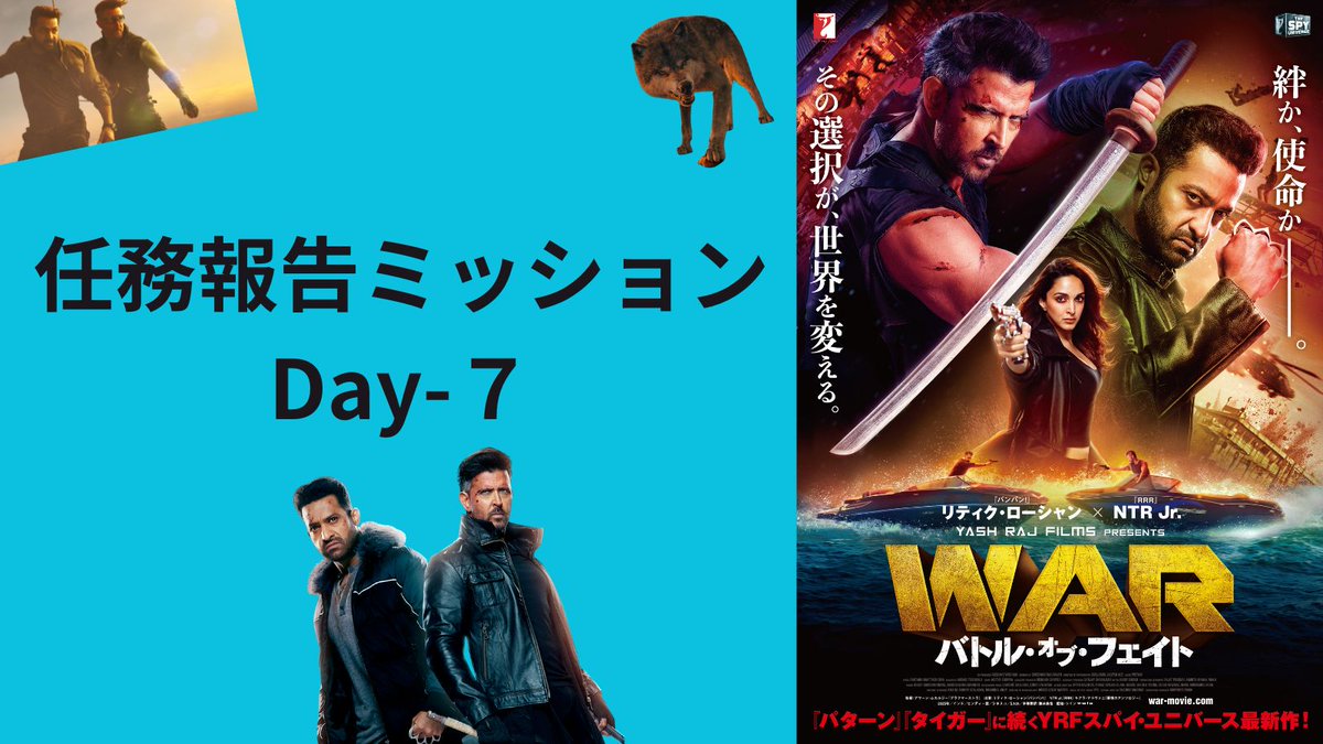 ||◤任務報告Mission 7日目◢||
　　 テーマ：音楽
　　 ￣￣￣￣￣￣￣

テーマに沿って、映画の感想を投稿すると
抽選で1名さまにB2ポスターを🎁

✈️応募方法
・本アカウントをフォロー
・この投稿を引用して感想を書いて投稿

締切：1/11(日)23:59

#WARバトルオブフェイト 絶賛上映中🔥