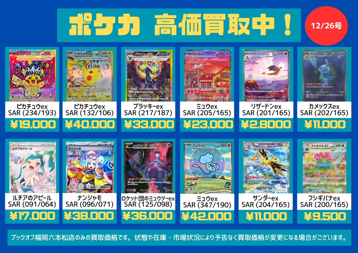 福岡 六本松店 #ポケカ 高価買取更新しました‼ リザードンex SAR(201