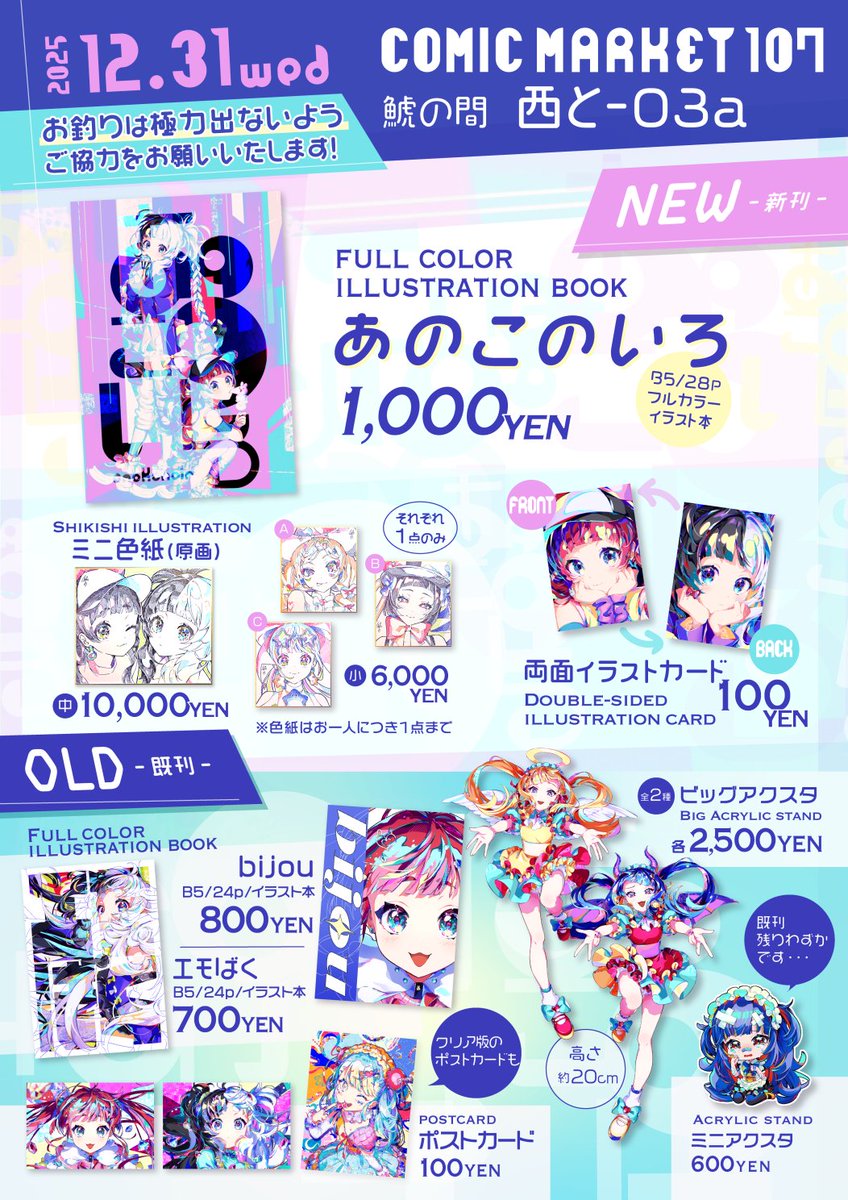 コミケ107(2日目)お品書きです✓ 何事もなければ新刊出ます！ 西1