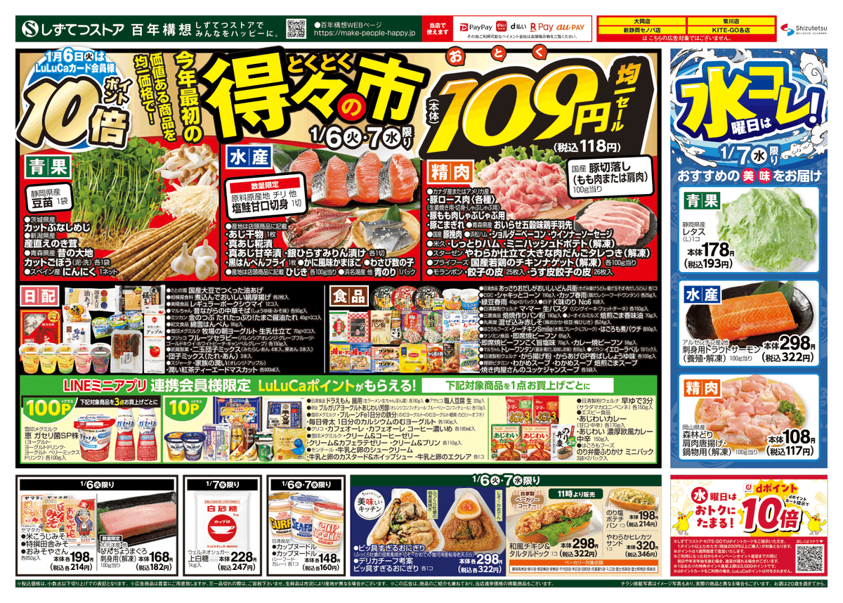 火)(水)はお得な 得々の市‼️ ＼ あれもこれも118円(税込)均一