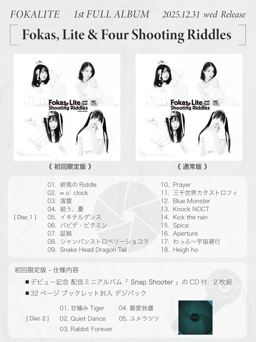 FOKALITE_AQBI's tweet image. 【リミスタ情報】

💿 1st Full Album『Fokas, Lite &amp;amp; Four Shooting Riddles』発売記念インターネットサイン会
🗓 12/29 (月) 
📍 Youtube 
　  youtube.com/@limitedstand2…
⏰ 開始 18:30
💿 当日 19:00 まで購入可能
✨ 私服で参加

▶︎ 詳細 
・limista.com/projects/7042?…

▶︎ レギュレーション
・…
