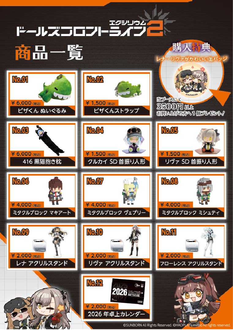 💫C107グッズ公開💫／ 12月30日(火)、31日(水)に開催されるコミケ107に