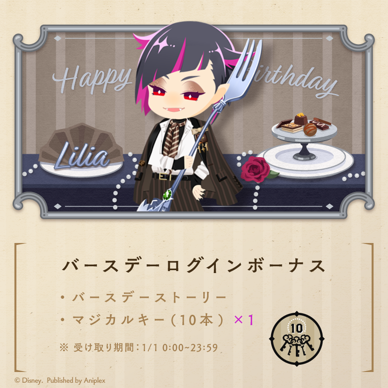 twst_jp's tweet photo. 【HAPPY BIRTHDAY】
1月1日はリリアの誕生日です。
ゲーム内では「リリア バースデーキャンペーン」を開催中です。

◆バースデーログインボーナス
・バースデーストーリー
・マジカルキー（10本）

受け取り期間：本日23:59まで
※詳細はゲーム内お知らせをご確認下さい。

#Lilia_Birthday2026