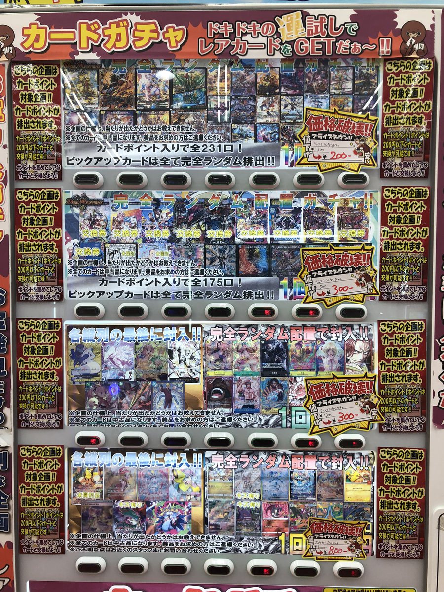 遺品お宝カード店 カード部門から年末特価先行セール開催中‼️ カード自販機企画を一斉