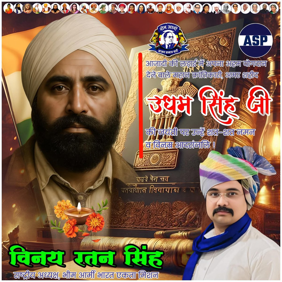 जलियांवाला बाग के नरसंहार का बदला लेने वाले, साहस और वीरता के प्रतीक, महान क्रांतिकारी शहीद उधम सिंह जी की जयंती पर उन्हें कोटि-कोटि नमन एवं विनम्र आदरांजलि।