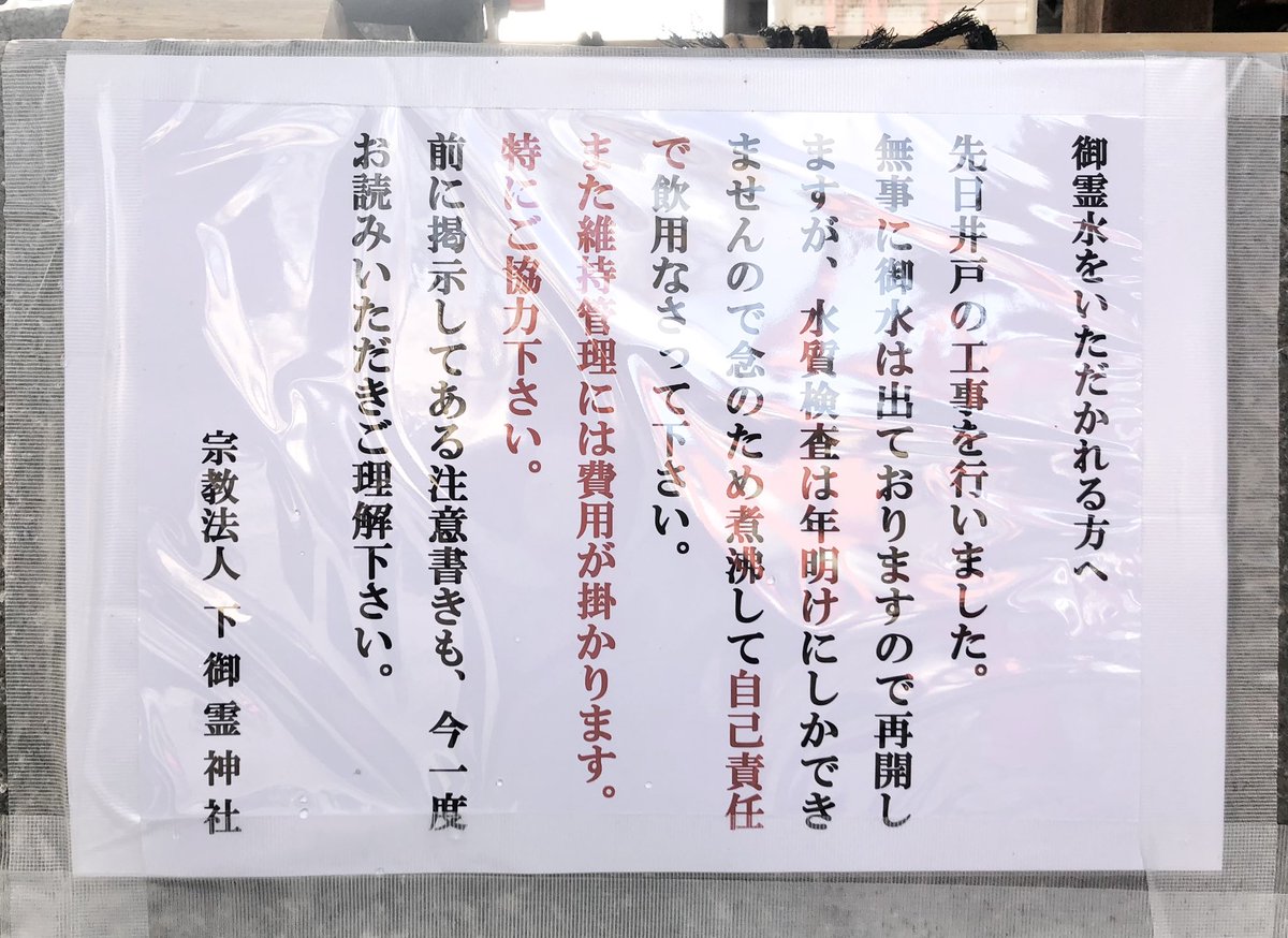 井戸工事完了しました。 手水を再開します。 あくまでも参拝の際、心身