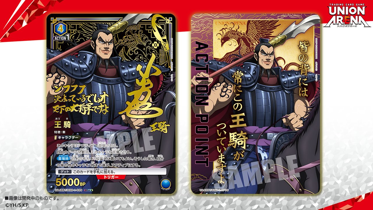 UNION ARENA 王騎 アクションポイントカード G9D_brabcAEj_FL.jpg:large