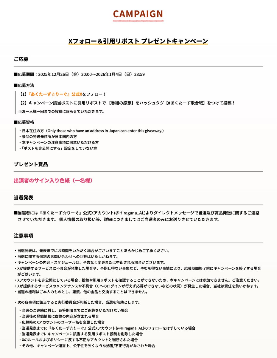 Hiragana_AL's tweet photo. お楽しみ会 歌合戦スペシャル
本日12/26(金)20時配信🎤
https://t.co/YzZd9EfaJ2

🔴X🎁キャンペーン⚪️
①本アカウントをフォロー
②このポストの引用リポストに
#あくたーず歌合戦 と番組の感想を投稿‼️

抽選で一名様に出演者サイン入り
色紙プレゼント🎁詳細はこちら☟
https://t.co/M5xHyaK0hH https://t.co/320kJApK96