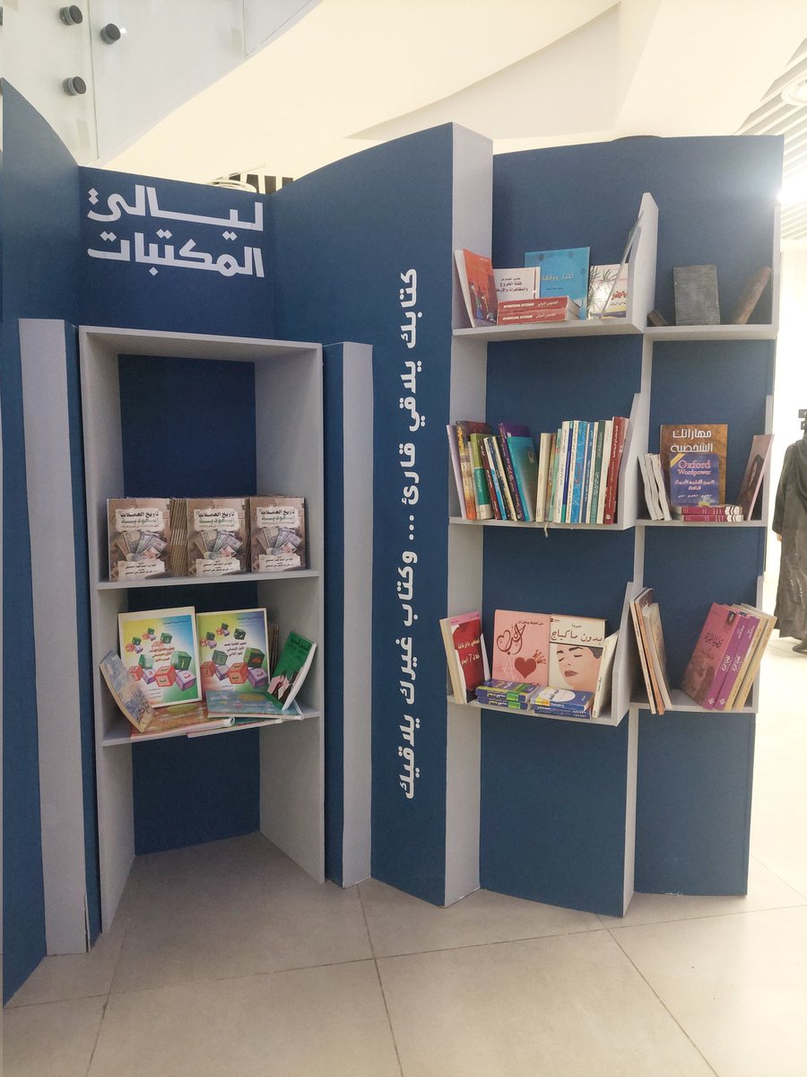 مشاركتي في معرض ليالي المكتبات