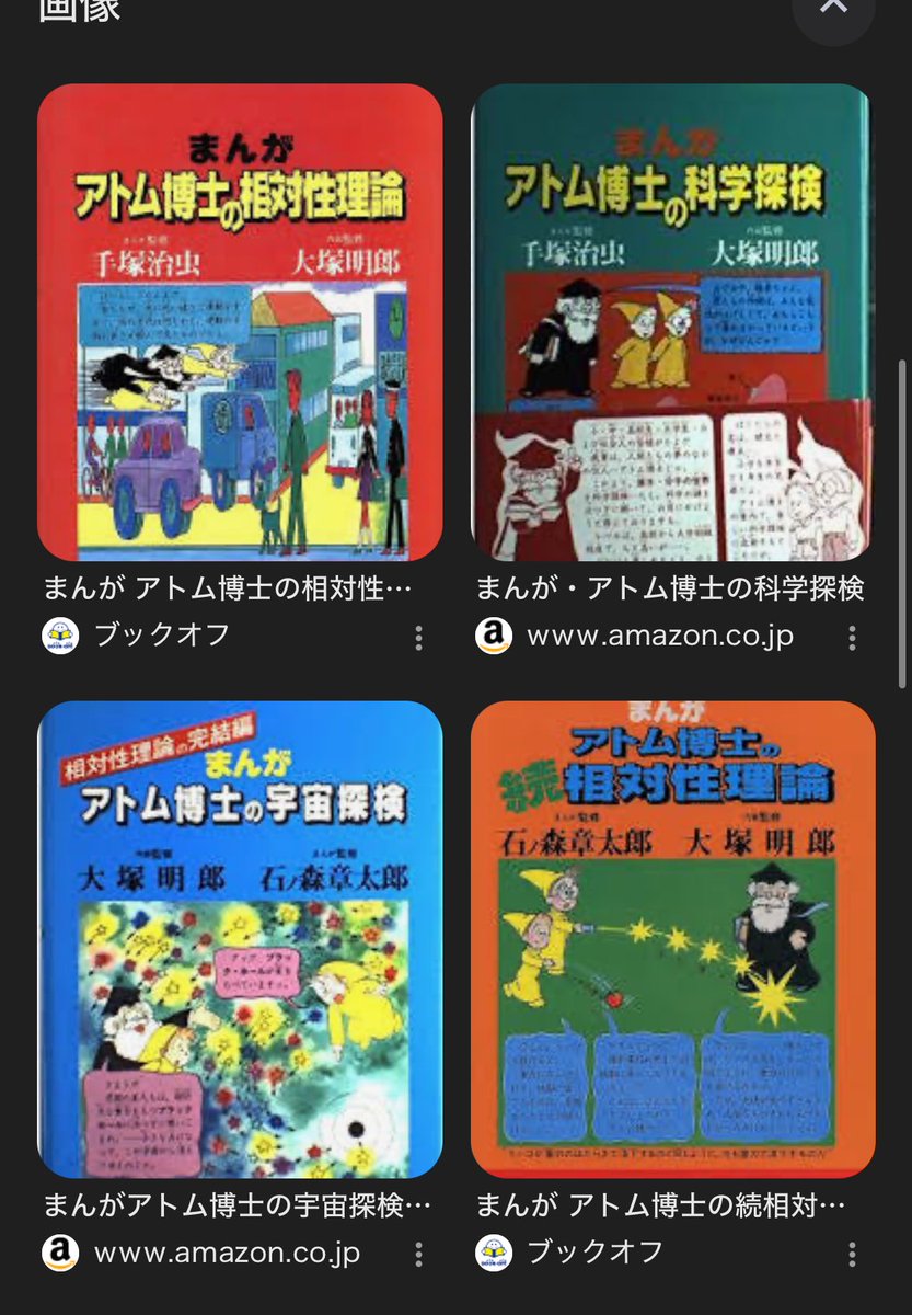 アトム博士の相対性理論だったか、 アトム博士の宇宙探検だったか