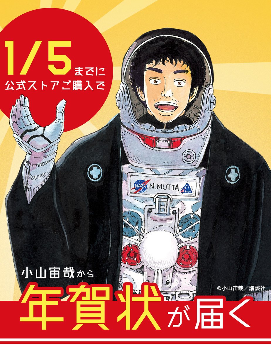 宇宙兄弟 31-45巻 最新刊 美品 小山宙哉 宇宙兄弟（45）』（小山 宙哉