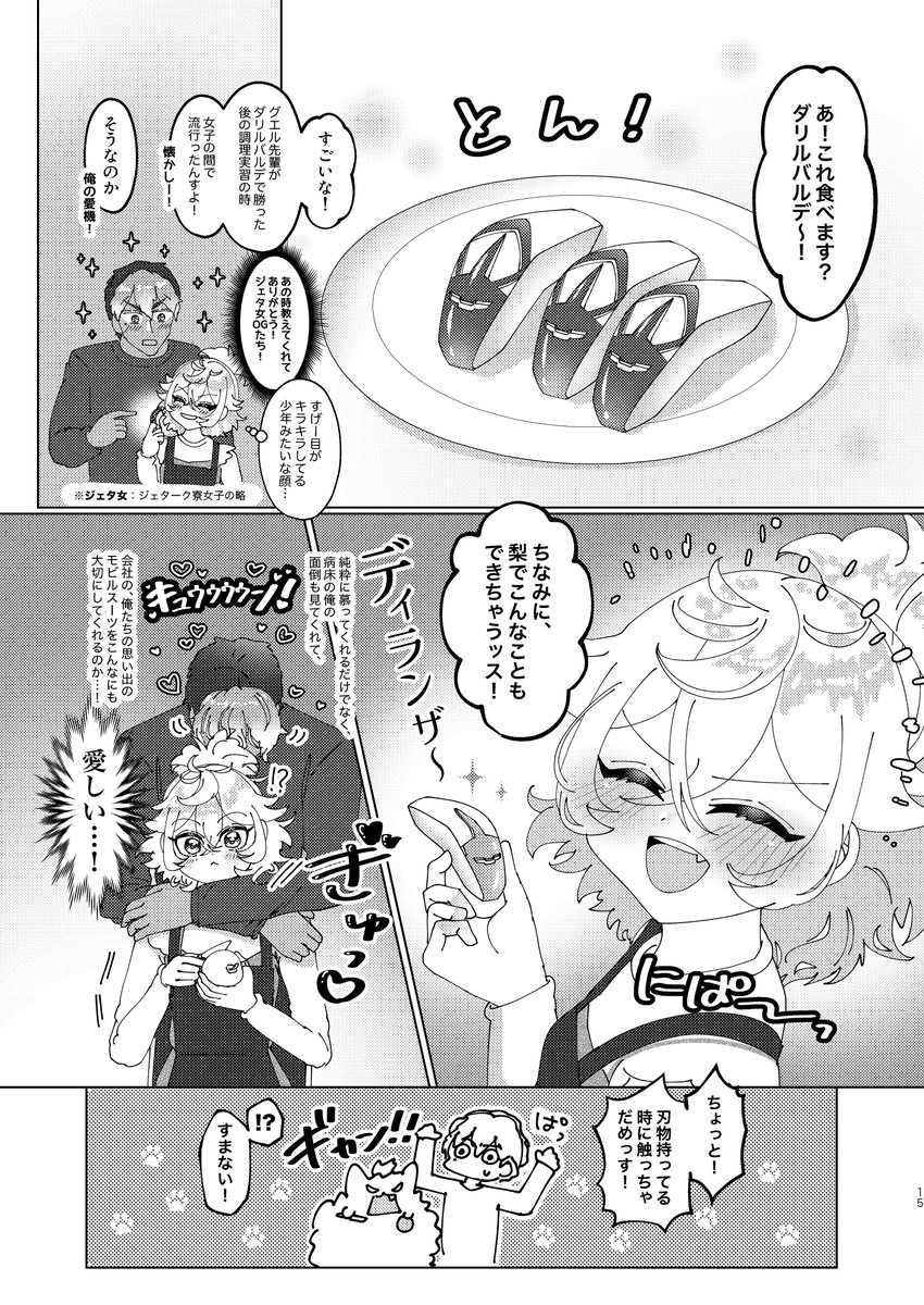 🍎🍐モビルスーツ可愛いから見て

(※C107グエフェル🔞新刊サンプル) 