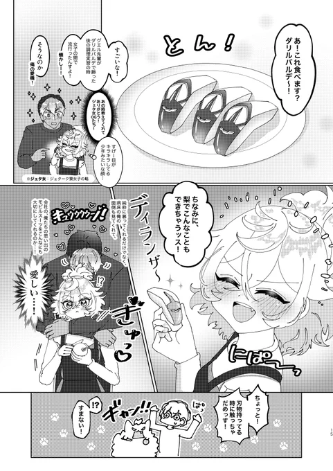 🍎🍐モビルスーツ可愛いから見て

(※C107グエフェル🔞新刊サンプル) 