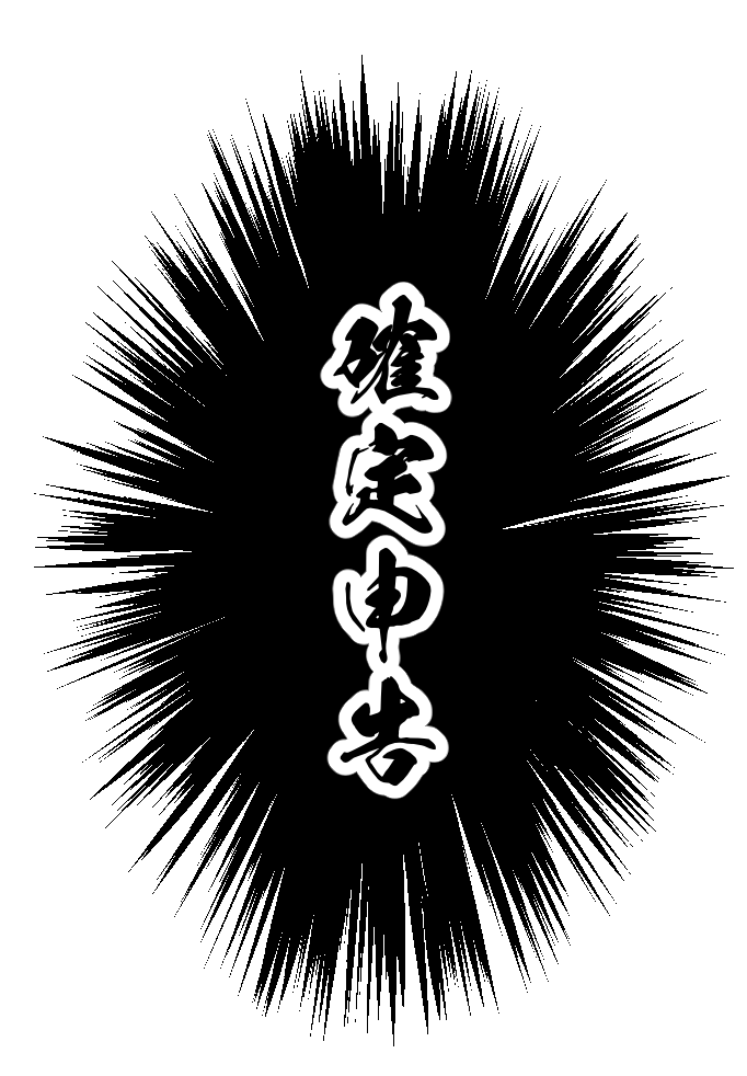 アイツもすぐやってくる。
あいつが来たら春だ 