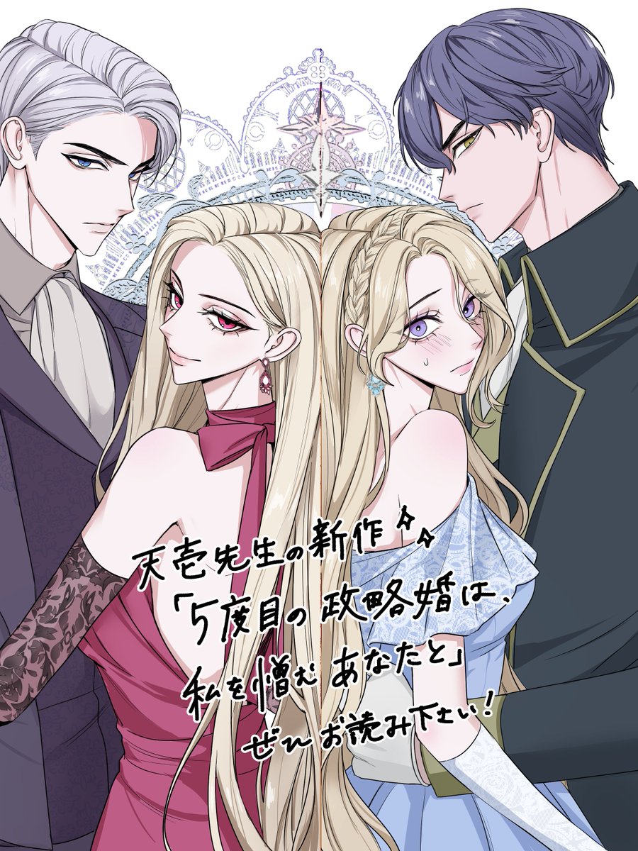 お求めいただいた暴君陛下の悪女です』公式アカウント