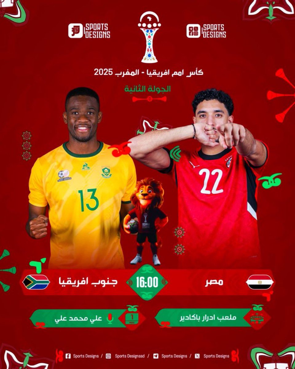 لقاء اليوم 
المواجهة الاصعب والاهم 🔥🔥🔥🔥🔥
#شجع_مصر🇪🇬 #كأس_أمم_إفريقيا_2025