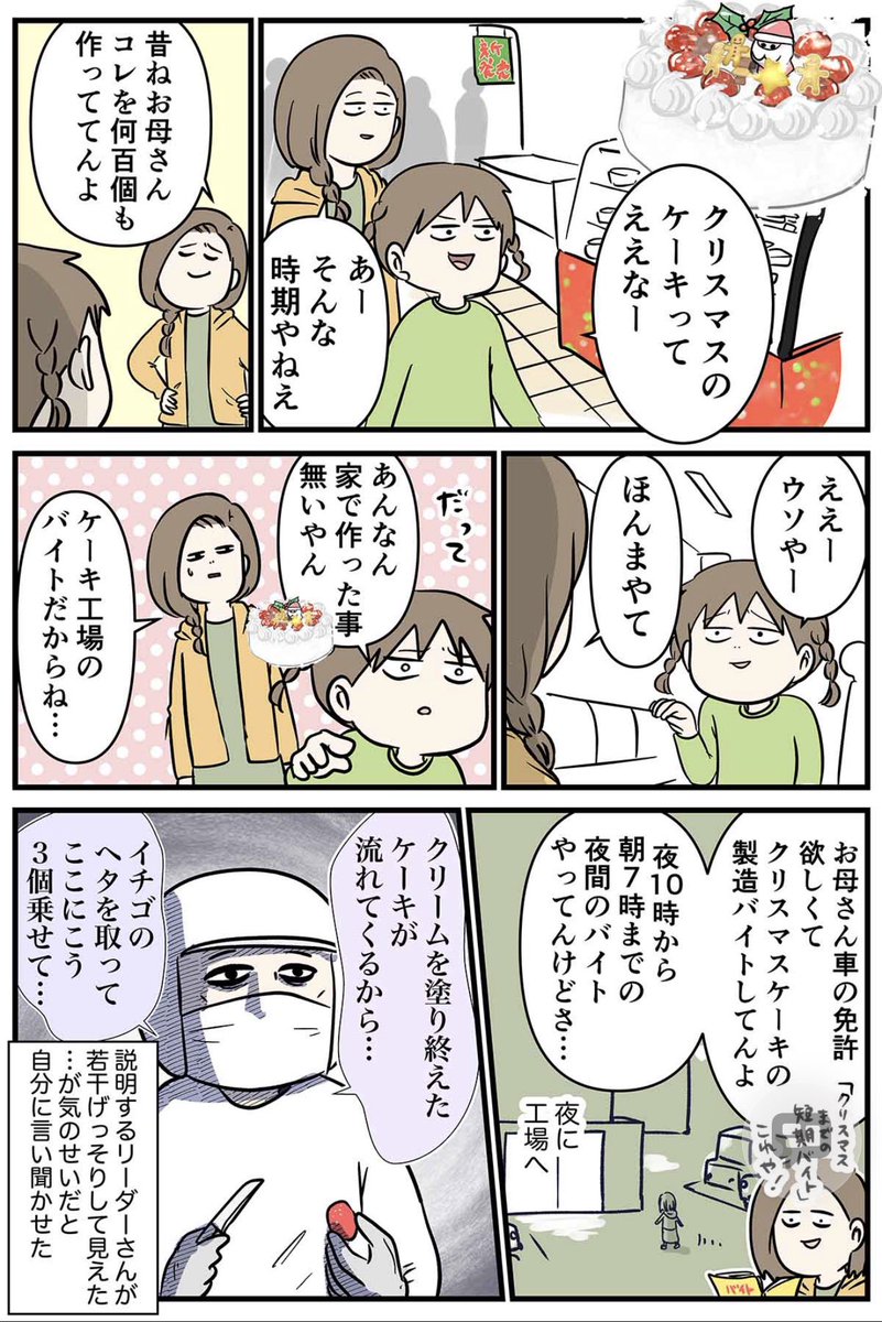 🎂クリスマスケーキ製造バイトの実態をご覧下さい🎄(1/2)

再掲載だよ
#コミックエッセイ
#漫画が読めるハッシュタグ 