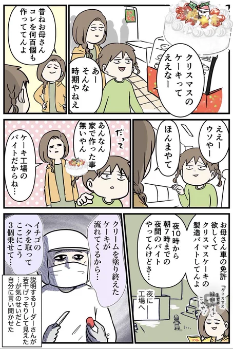 🎂クリスマスケーキ製造バイトの実態をご覧下さい🎄(1/2)

再掲載だよ
#コミックエッセイ
#漫画が読めるハッシュタグ 