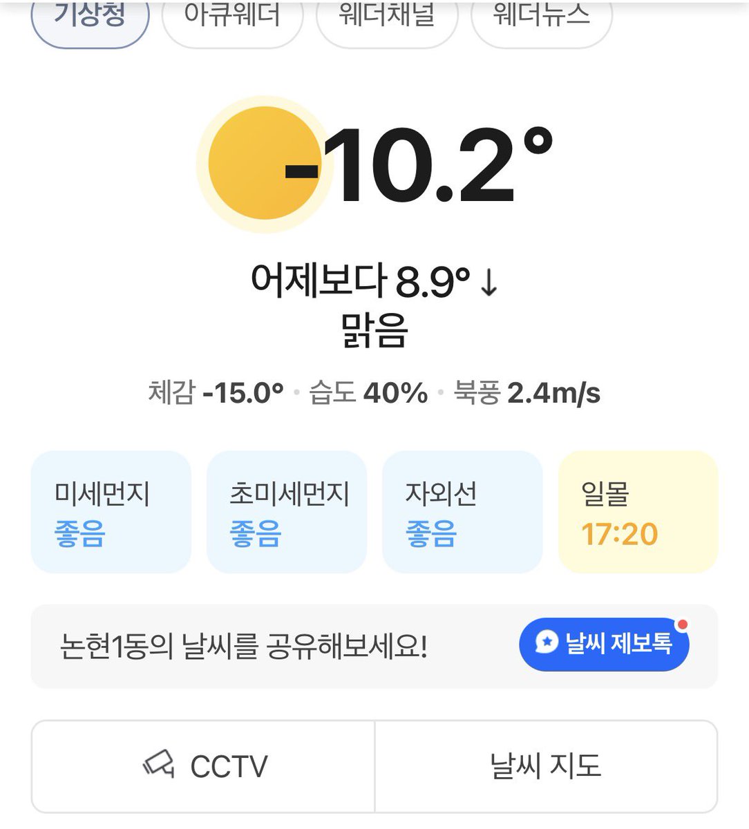 anotherme39's tweet photo. 얼죽아(凍え死んでもアイスアメリカーノ)天国の韓国

気温-10.2°(体感温度-15°)

出勤がどれほど辛いのかが現れた図、、、 https://t.co/UI9GAgavTW