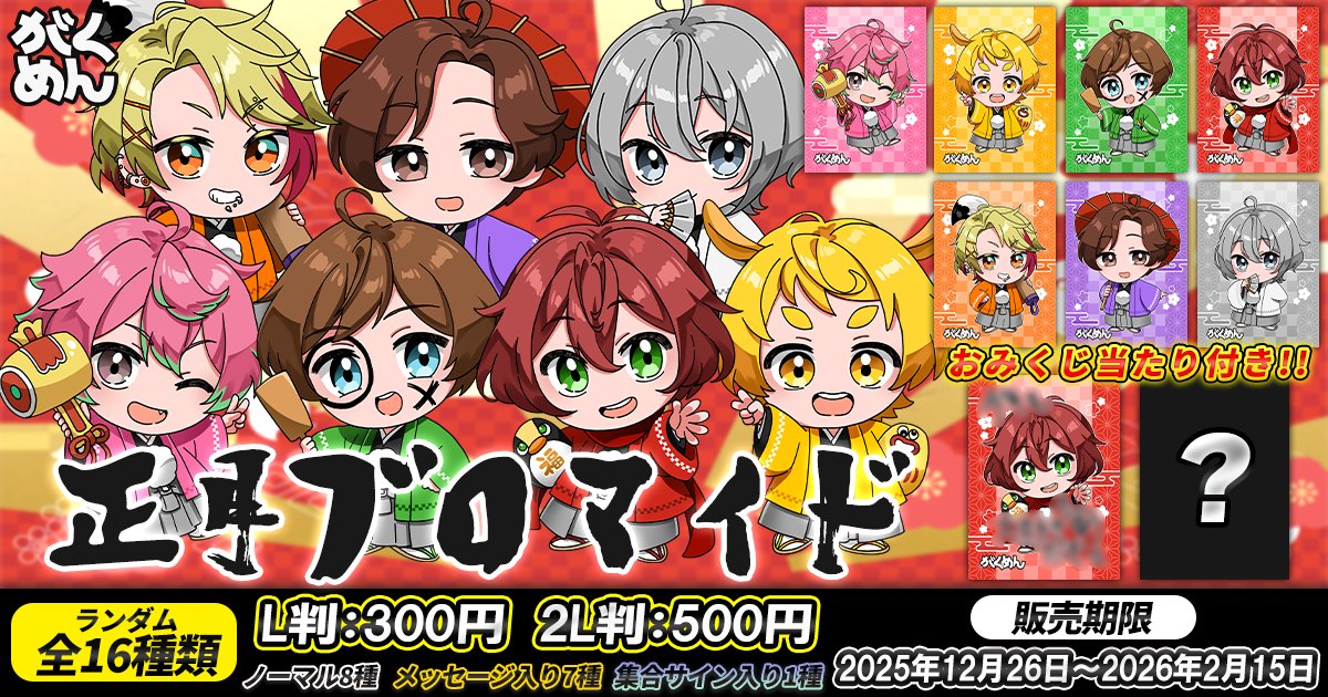 がくめん【公式】 (@gakumenofficial) / Posts / X