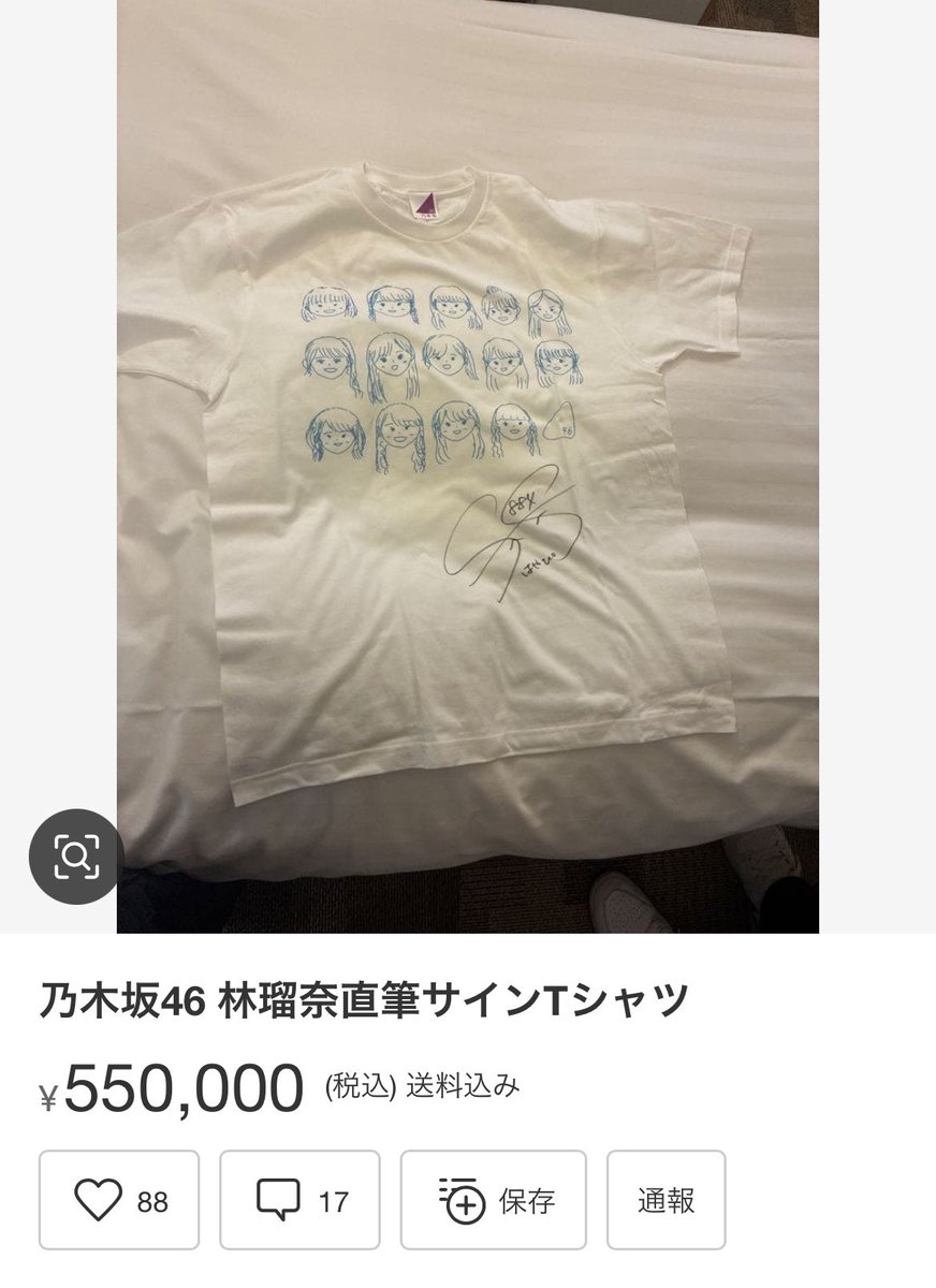 林瑠奈の直筆Tシャツがメルカリで60万円転売 ファン激怒広がる