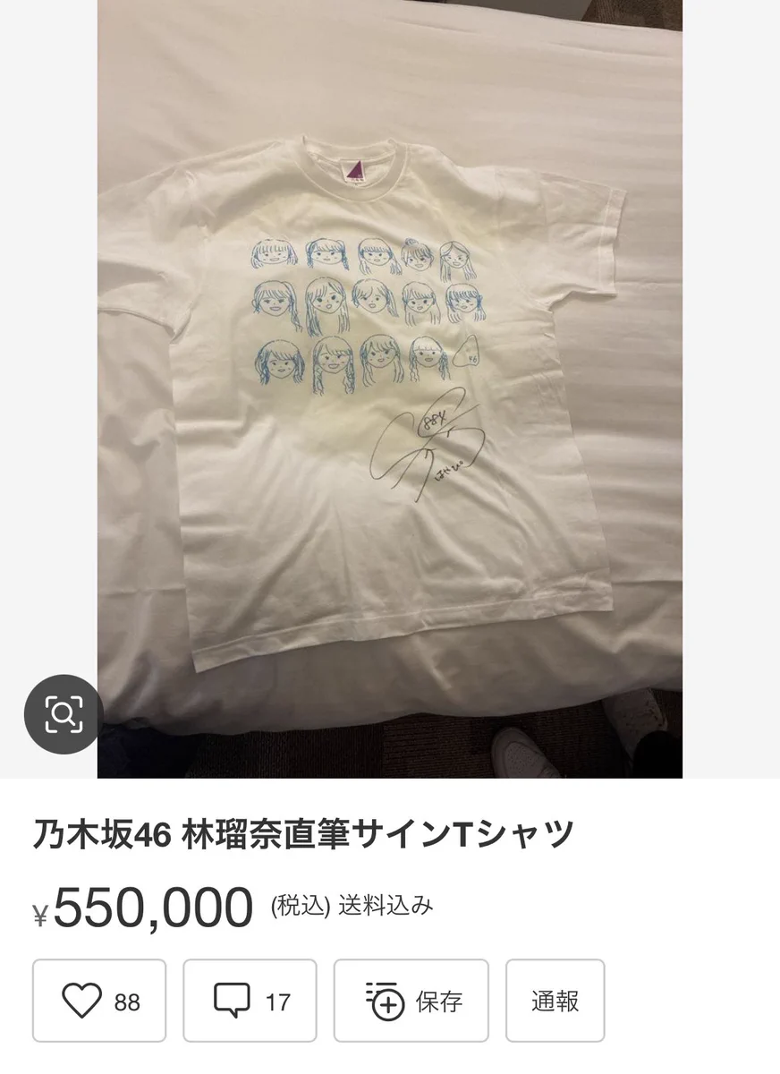 林瑠奈の直筆Tシャツがメルカリで60万円転売 ファン激怒広がる