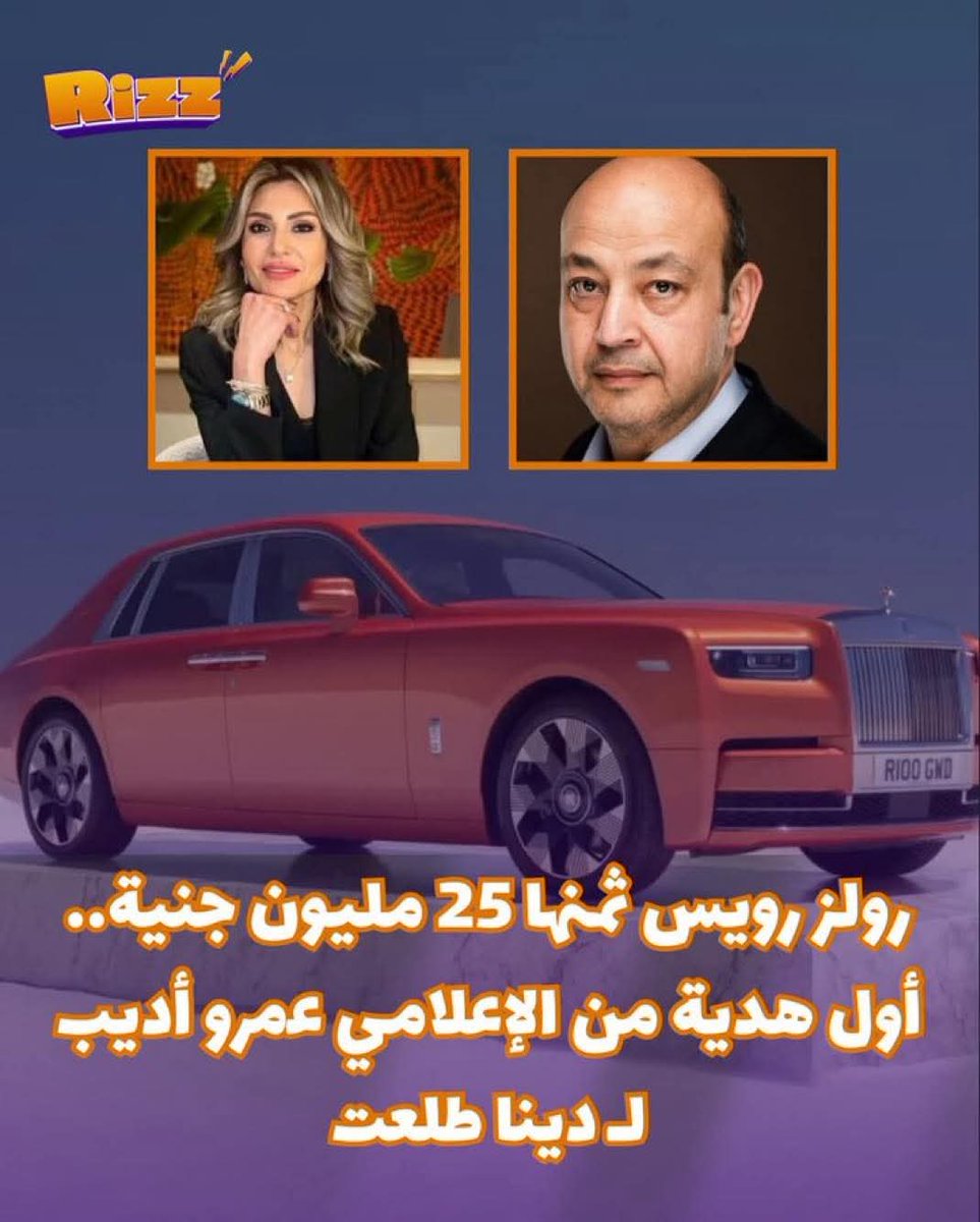nesrinnaem144's tweet photo. جبتلكم سبب الطلاق المبارك اللذيذ الجميل هههههههههههه من الكنترول 

سيدة المال والأعمال المقربة من نظام السيسي دينا طلعت الوريث الوحيد لامبراطورية راديو طلعت اتريها عايشة قصة حب مع عمرو أديب وعرض عليها الجواز ولميس الحية عاشت ايام أسود كوابيسها وبتقول لعمرو انا هتغير عشانك بس هو مصمم يطلقها زي ما طلق مراته الاولانية اللي لميس كانت سبب في طلاقها 🤗