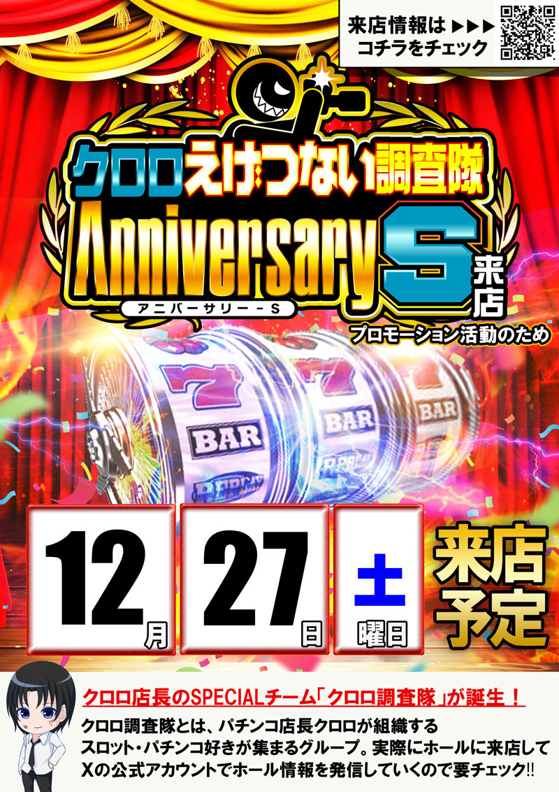 🎉12月は周年月間SINCE12/29