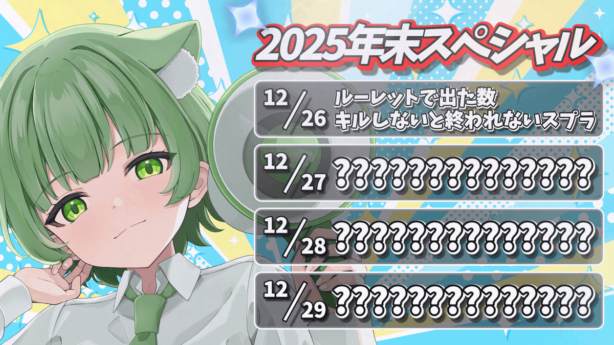 RenPch_youtube's tweet photo. 【お知らせ】
今年も挑戦企画がやって参りました！
今回は4日連続配信!!
様々なゲームにてある挑戦をしていこうと思います！
記念すべきday1はスプラ3でルーレットで出た数キルするまで終われない!?一体何時間かかるのか？是非遊びに来てください!!
→https://t.co/OeIHsXpdXu
#ゲーム実況者 #piyolive https://t.co/42onVyspi7