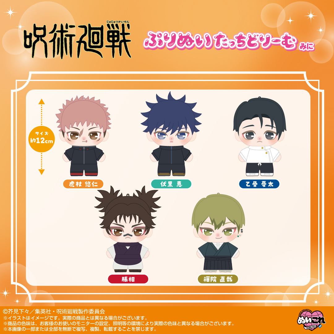 呪術廻戦 グッズ&情報 (@goodsjujutsu22) / Posts / X